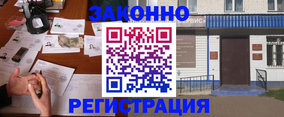 прописка законно в Лузе