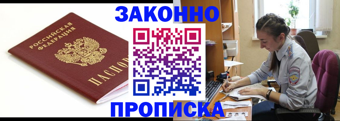 временная прописка в Лузе