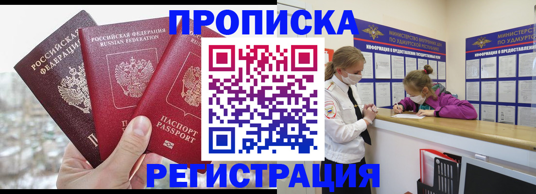 прописка в Лузе