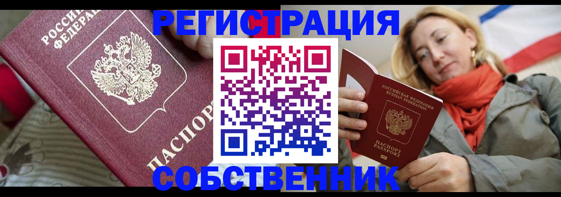 временная регистрация купить в Лузе